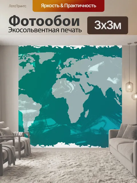 Фотообои Гранж Карта