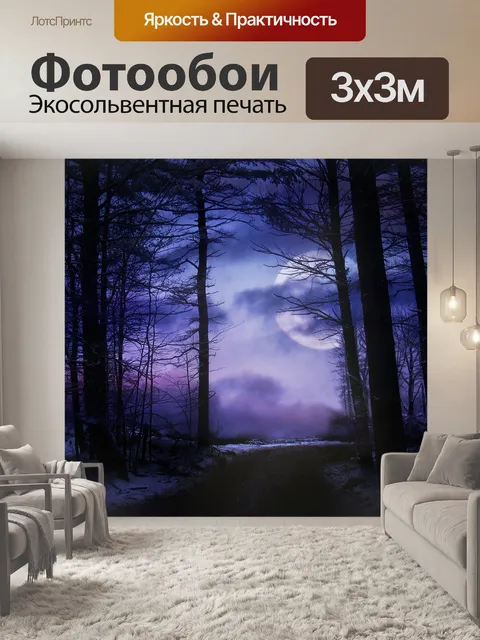 Фотообои Лунная лес