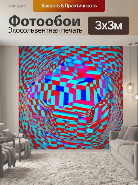 Фотообои абстракция в стиле оп-арт: цветные геометрические фигуры
