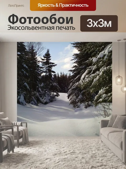 Фотообои Лесной путь