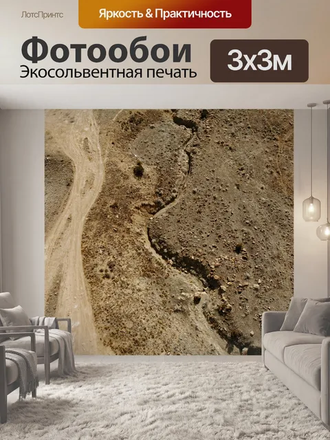 Фотообои Высокий пустынный сухой ручей