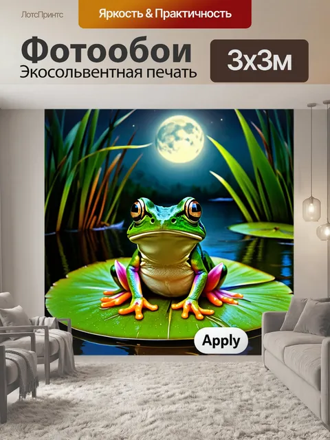 Фотообои изображение лягушки, сидящей на листе лилии под лунным светом, её глаза светятся