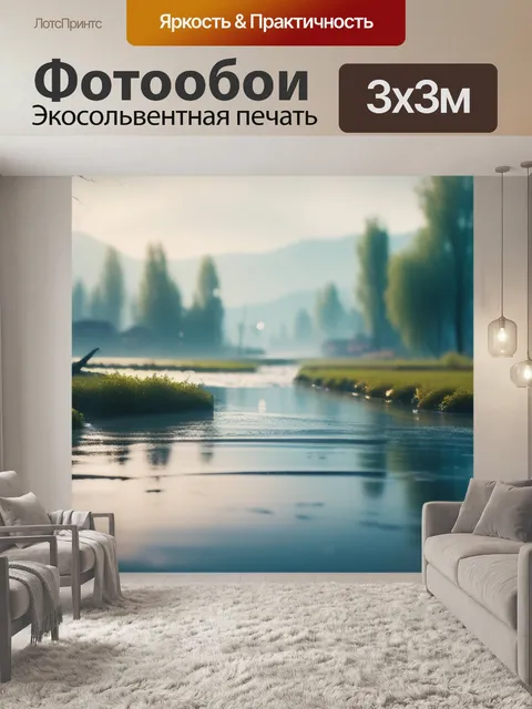 Фотообои бродский пейзаж с наводнениями крутой