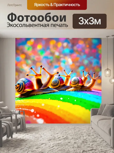 Фотообои группа веселых улиток