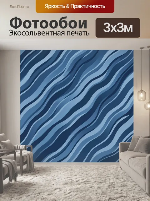 Фотообои Волновые линии в синей гамме