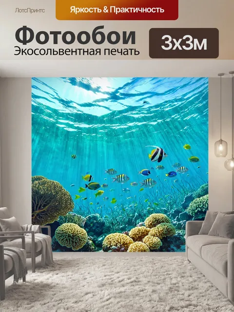 Фотообои море с подводным миром, яркие кораллы и плавающие рыбы, освещенные солнечными лучами