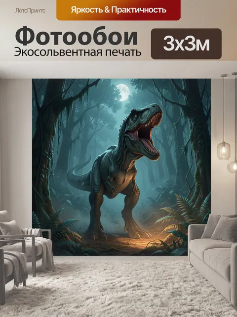 Фотообои Тираннозавр в джунглях при луне