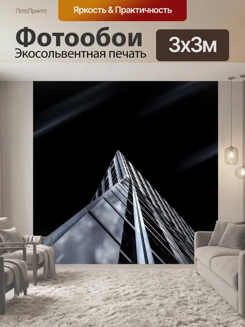 Фотообои Архитектура