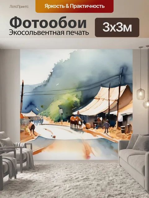 Фотообои дорога на рынке