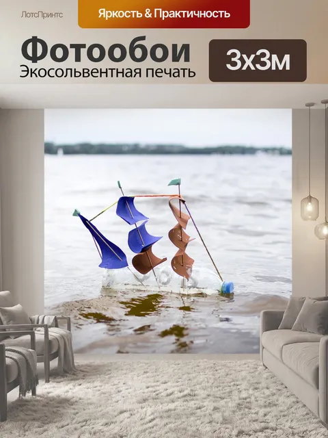 Фотообои Бумажный кораблик