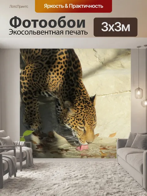 Фотообои Леопард
