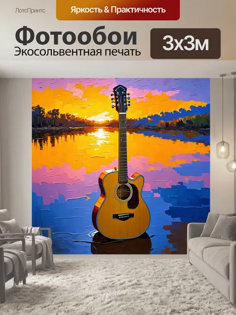 Фотообои гитара, отражающаяся в воде спокойного озера на закате, с яркими красками неба на фоне