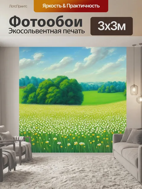 Фотообои с полем ромашек