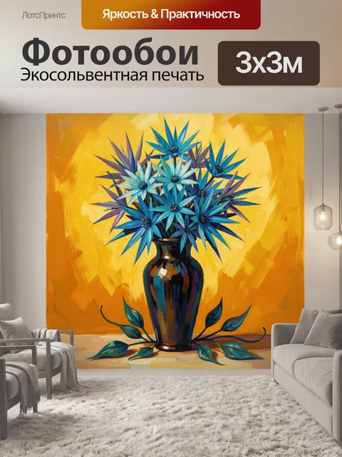 Фотообои Синие цветы в вазе