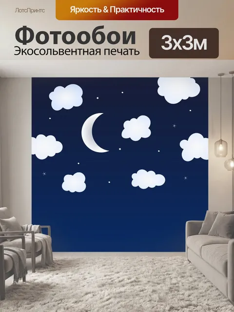 Фотообои Луна