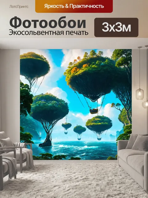 Фотообои сказка о затерянной планете