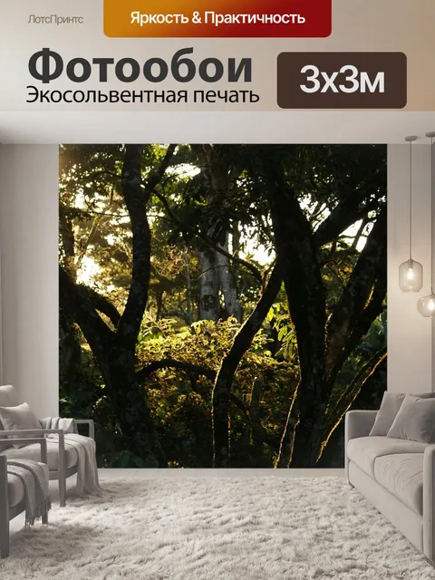 Фотообои Джунгли