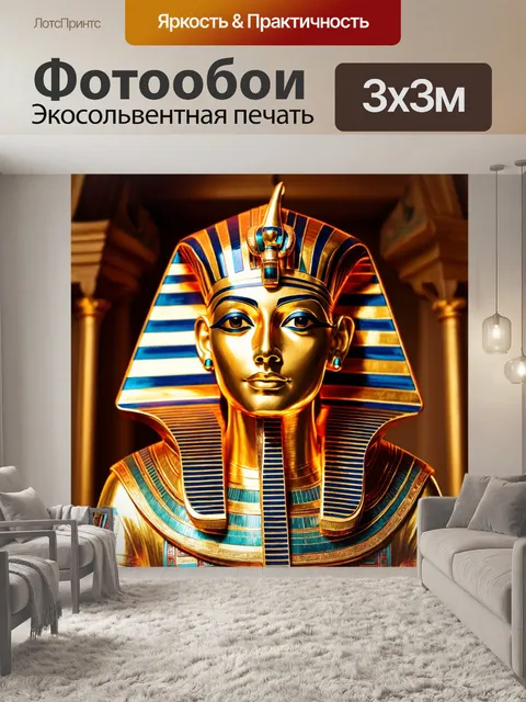 Фотообои египет в художественном стиле