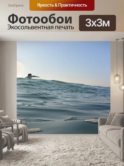 Фотообои Серфинг