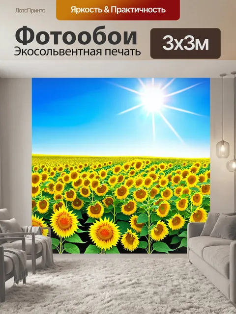 Фотообои пейзаж в стиле раскраска, чудесные поля с подсолнухами под ярким солнцем