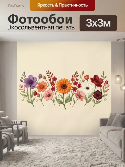 300 × 300 см · Экосольвентная печать