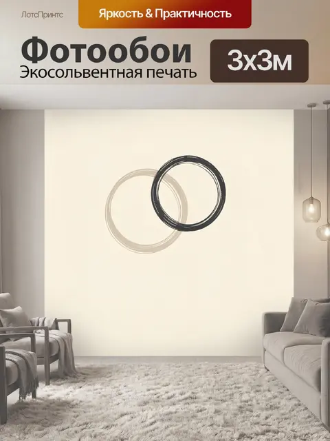 Фотообои Два пересекающихся абстрактных круга
