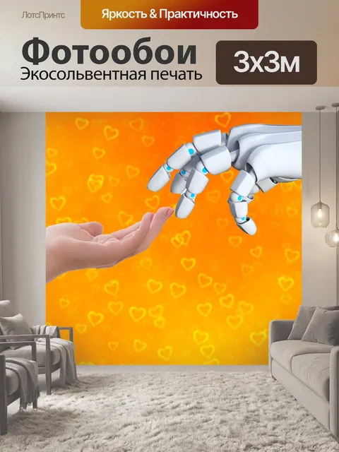 Фотообои Трогать
