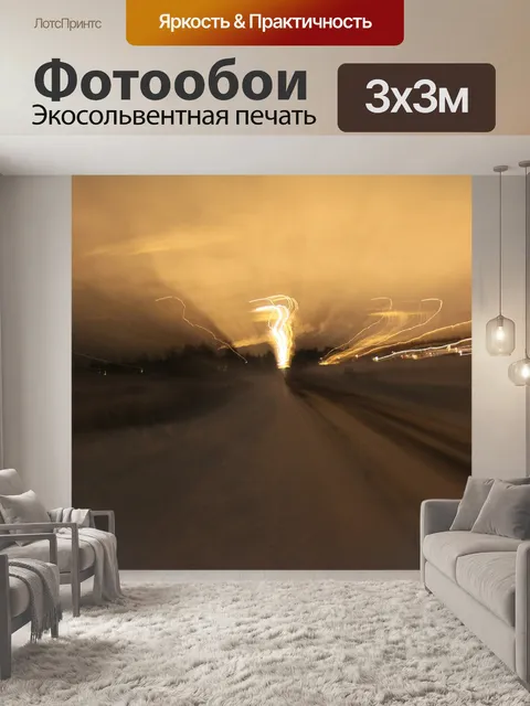 Фотообои Дорога