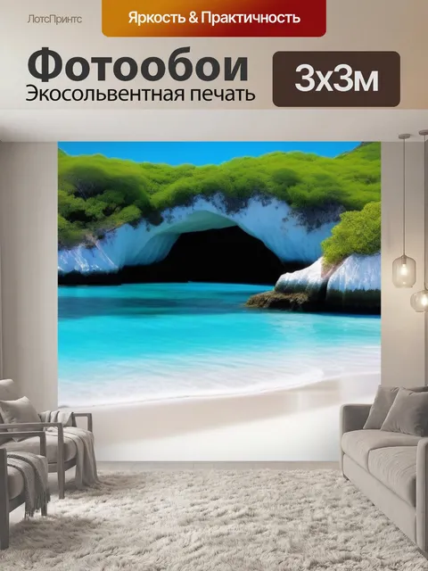 Фотообои райская бухта с белым песком