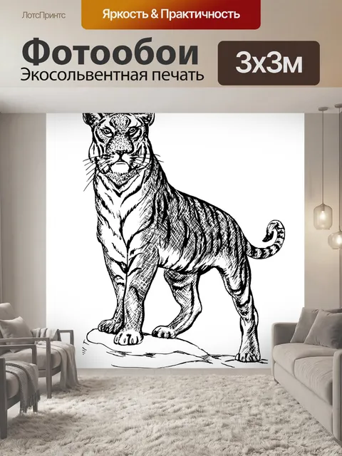 Фотообои Винтаж тигр иллюстрации Клипарт