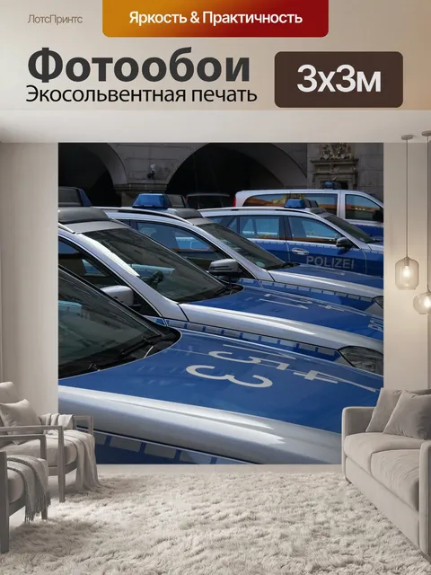 Фотообои Полицейские машины