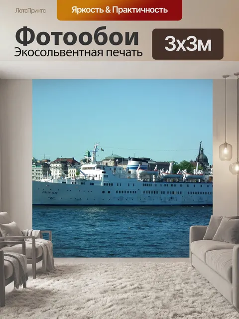 Фотообои M / S Биргер Ярл в Стокгольме