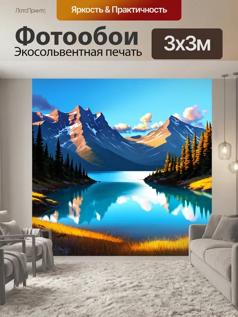 Фотообои удивительное горное озеро с утренним солнцем