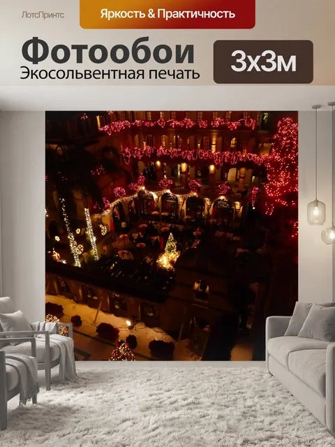 Фотообои Праздничные огни двора фон
