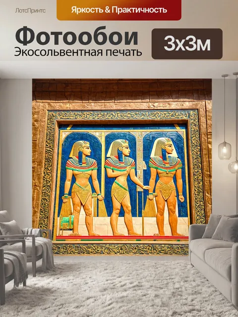 Фотообои египет в стиле арт-нуво