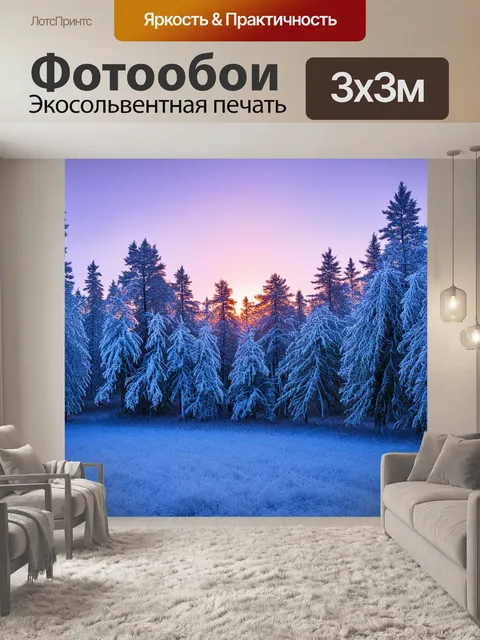 Фотообои рассвет в северной тайге