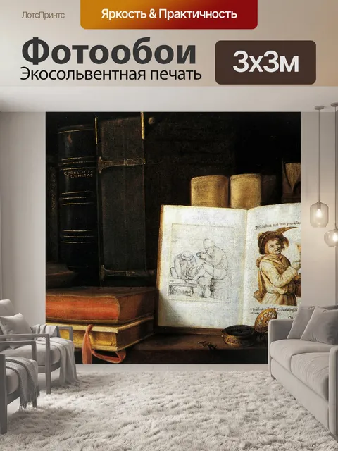 Фотообои Старинная живопись старинных книг