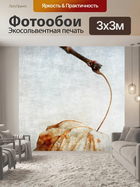 Фотообои Листва