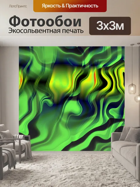 Фотообои Зеленые волны