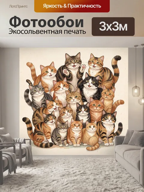 Фотообои Дружная компания полосатых котят