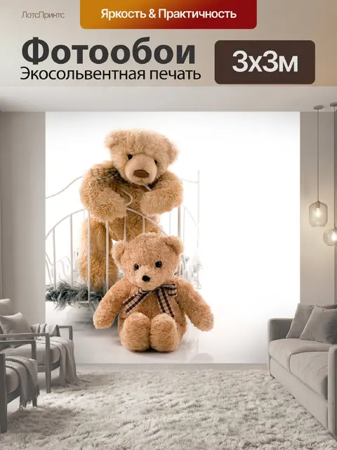 Фотообои Плюшевый медведь