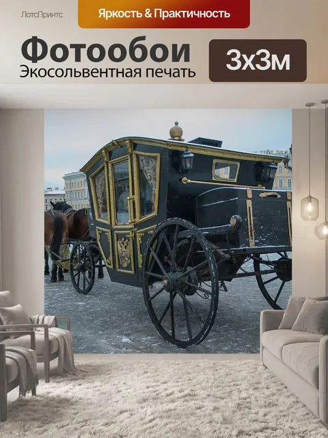 Фотообои Россия