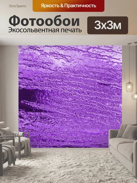 Фотообои фиолетовый текстурированный фон