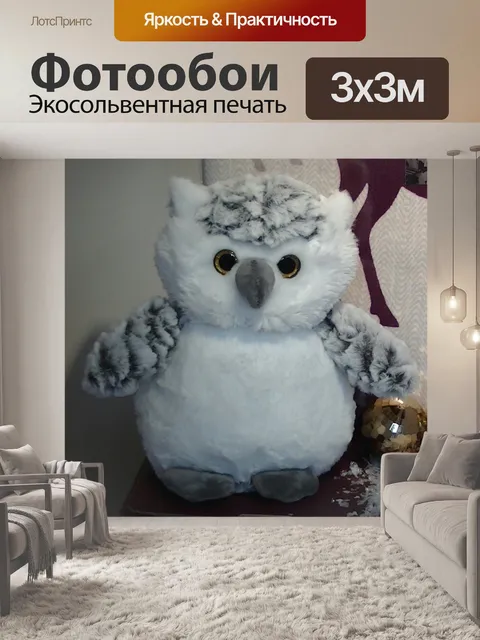 Фотообои Пышное игрушка Сова