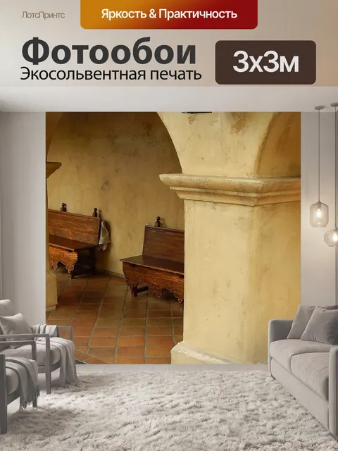 Фотообои Архитектуры