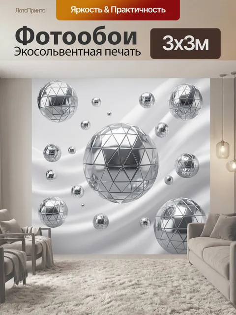 Фотообои Хромированные геометрические сферы в воздухе