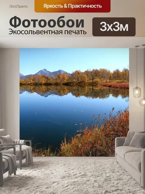 Фотообои Осень