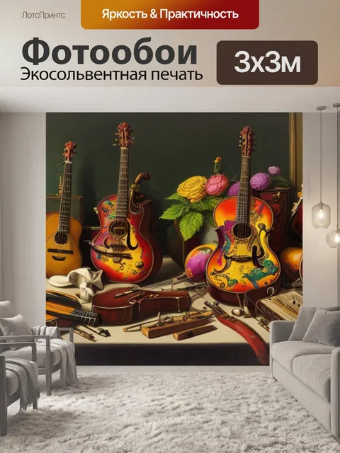 Фотообои натюрморт с музыкальными инструментами