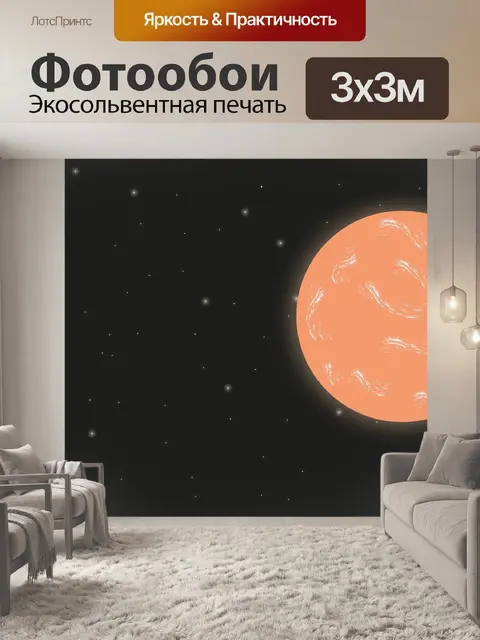 Фотообои Марс
