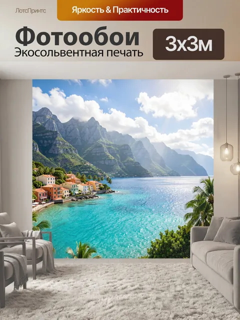 Фотообои Средиземноморская бухта у гор